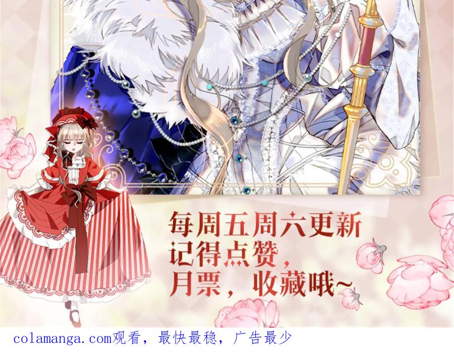 《子爵小姐疯起来谁都咬》18 是谁家小姑娘 第99页