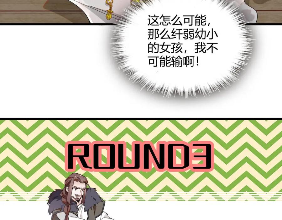 《子爵小姐疯起来谁都咬》18 是谁家小姑娘 第53页