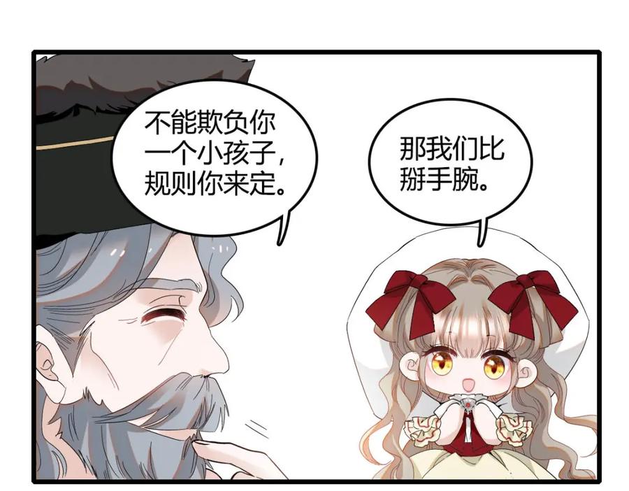 《子爵小姐疯起来谁都咬》18 是谁家小姑娘 第78页