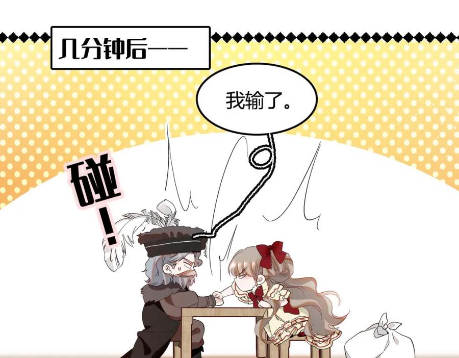 《子爵小姐疯起来谁都咬》18 是谁家小姑娘 第84页