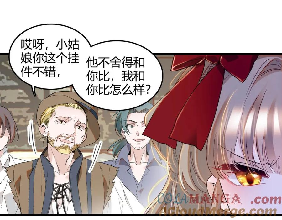 《子爵小姐疯起来谁都咬》18 是谁家小姑娘 第28页