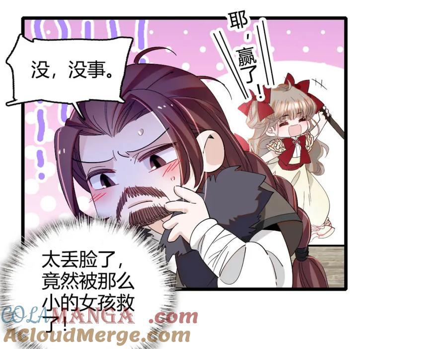 《子爵小姐疯起来谁都咬》18 是谁家小姑娘 第61页