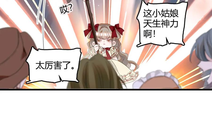 《子爵小姐疯起来谁都咬》18 是谁家小姑娘 第51页