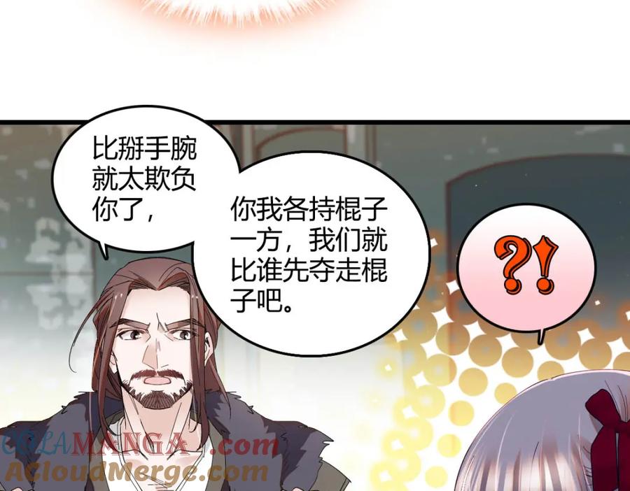 《子爵小姐疯起来谁都咬》18 是谁家小姑娘 第37页