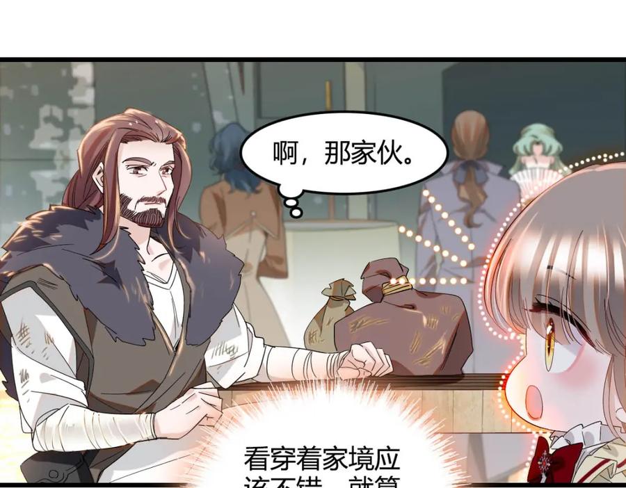 《子爵小姐疯起来谁都咬》18 是谁家小姑娘 第20页
