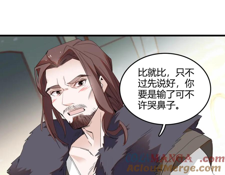 《子爵小姐疯起来谁都咬》18 是谁家小姑娘 第34页