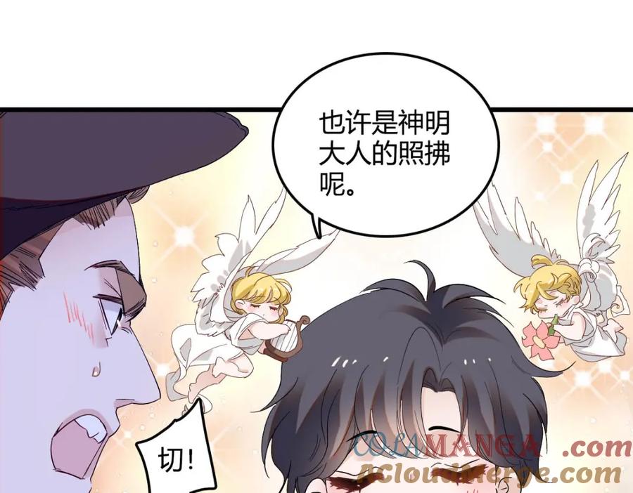 《子爵小姐疯起来谁都咬》18 是谁家小姑娘 第13页