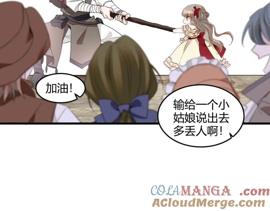 《子爵小姐疯起来谁都咬》18 是谁家小姑娘 第55页
