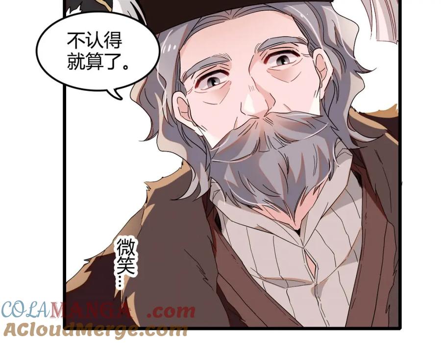 《子爵小姐疯起来谁都咬》18 是谁家小姑娘 第91页
