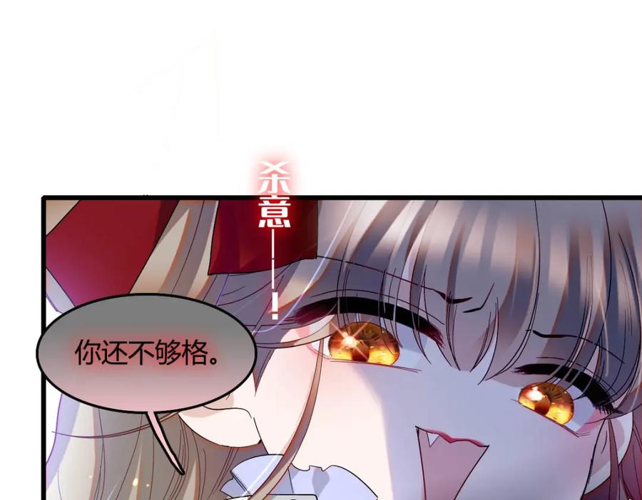《子爵小姐疯起来谁都咬》18 是谁家小姑娘 第29页