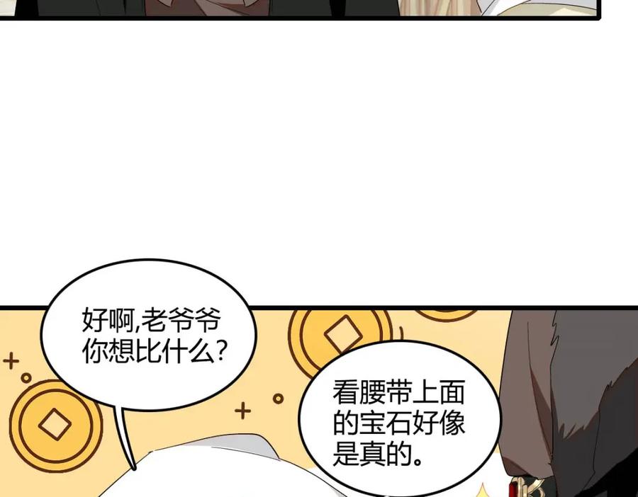 《子爵小姐疯起来谁都咬》18 是谁家小姑娘 第75页