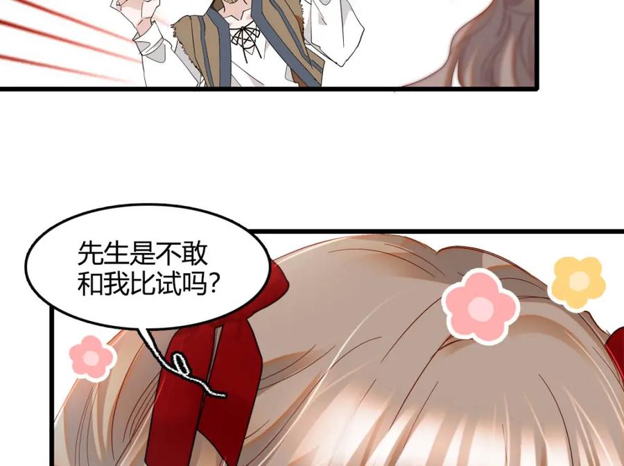 《子爵小姐疯起来谁都咬》18 是谁家小姑娘 第32页