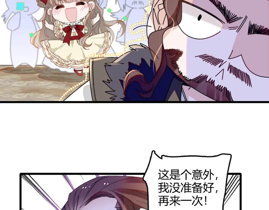 《子爵小姐疯起来谁都咬》18 是谁家小姑娘 第48页