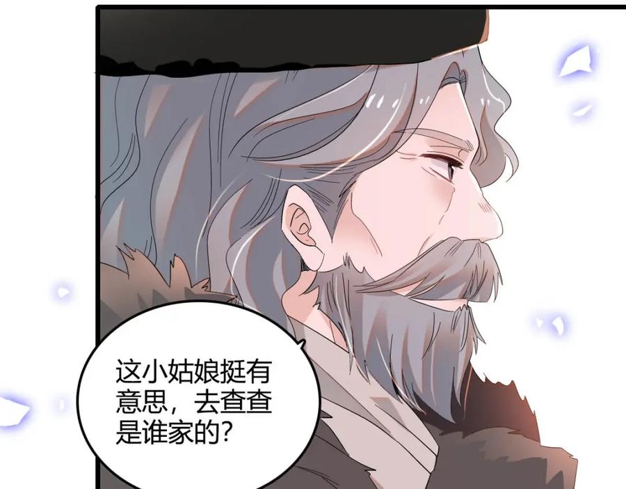 《子爵小姐疯起来谁都咬》18 是谁家小姑娘 第96页