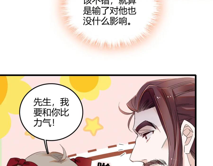 《子爵小姐疯起来谁都咬》18 是谁家小姑娘 第21页
