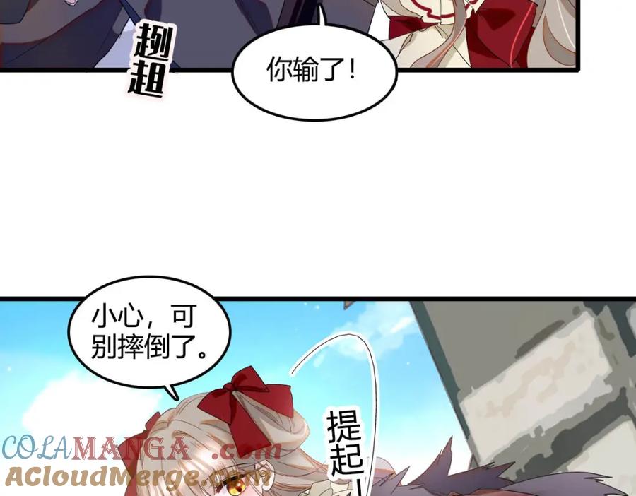 《子爵小姐疯起来谁都咬》18 是谁家小姑娘 第58页
