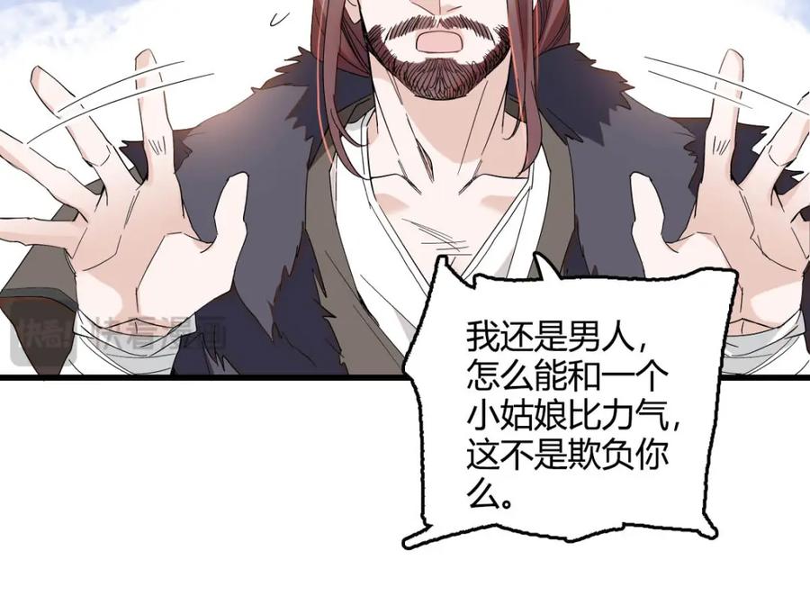 《子爵小姐疯起来谁都咬》18 是谁家小姑娘 第24页