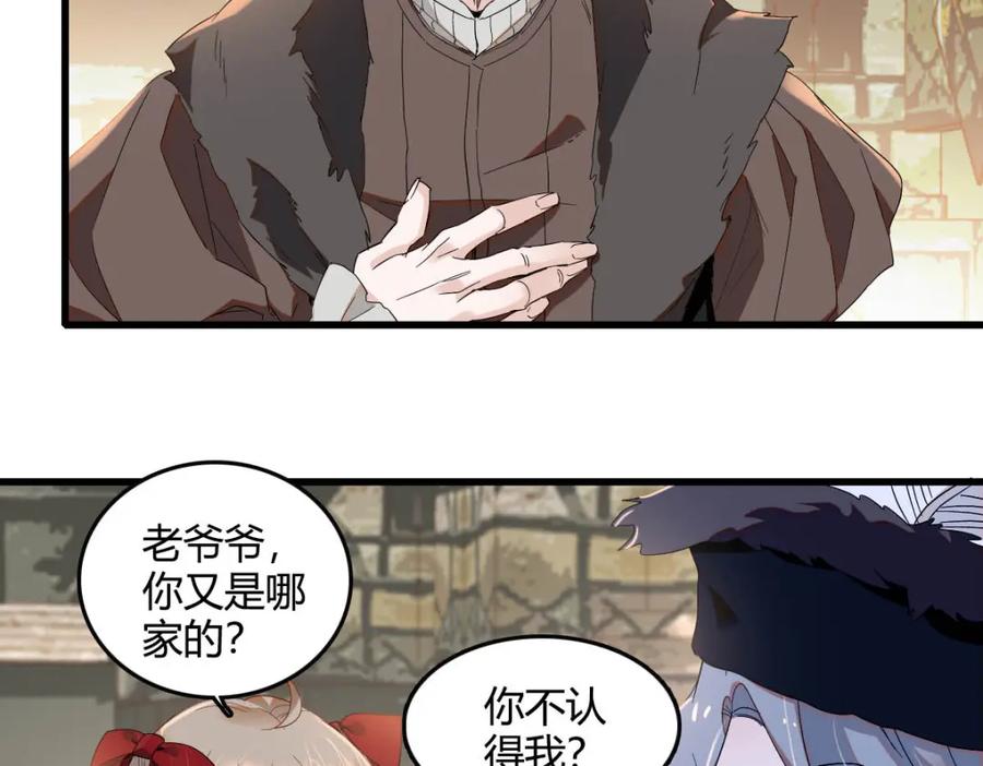 《子爵小姐疯起来谁都咬》18 是谁家小姑娘 第89页