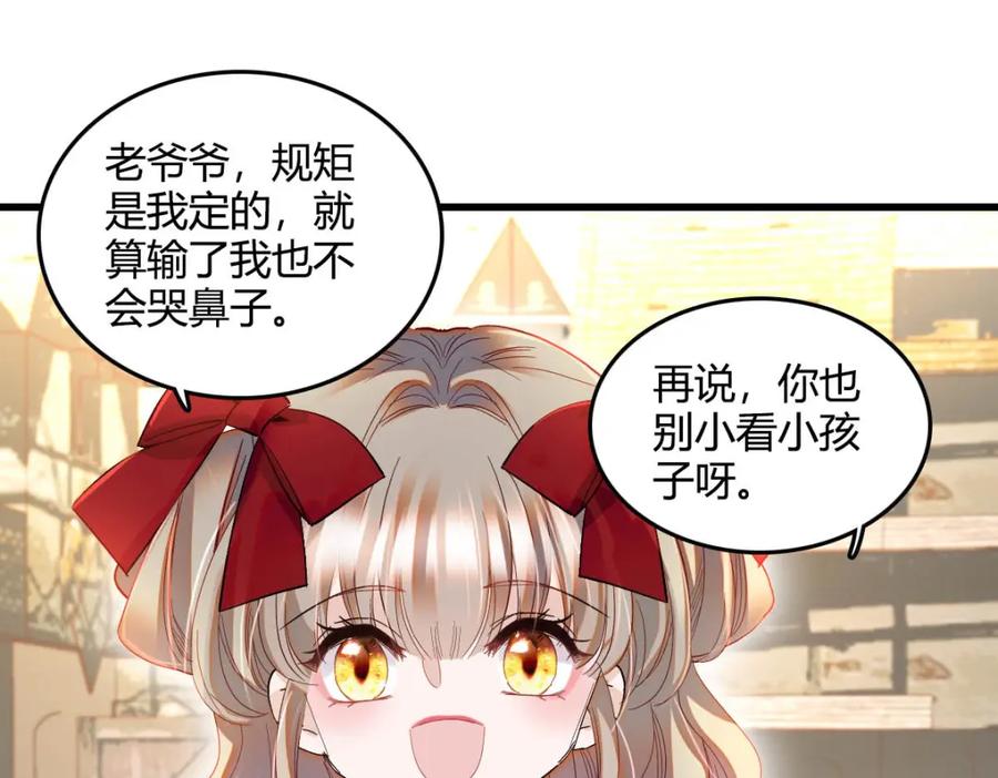 《子爵小姐疯起来谁都咬》18 是谁家小姑娘 第81页