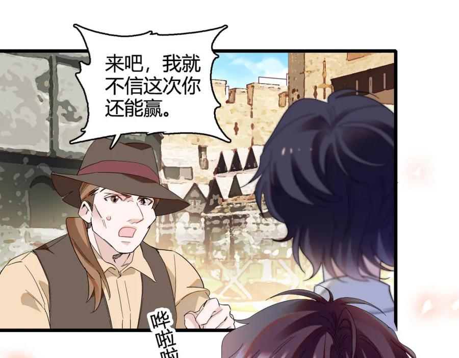 《子爵小姐疯起来谁都咬》18 是谁家小姑娘 第5页