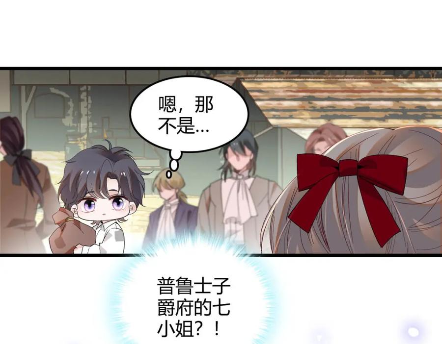 《子爵小姐疯起来谁都咬》18 是谁家小姑娘 第41页