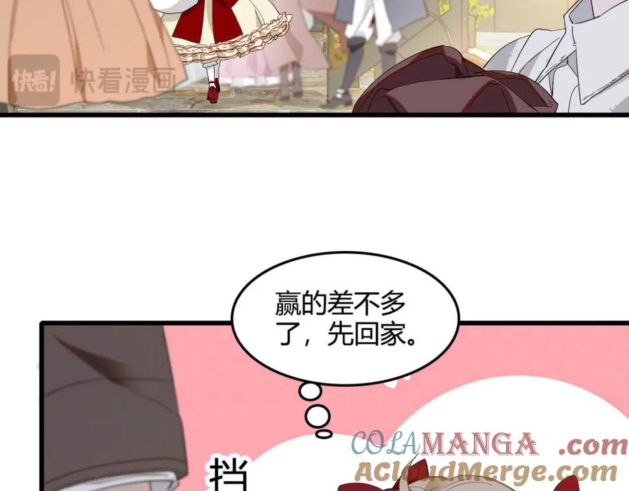 《子爵小姐疯起来谁都咬》18 是谁家小姑娘 第70页