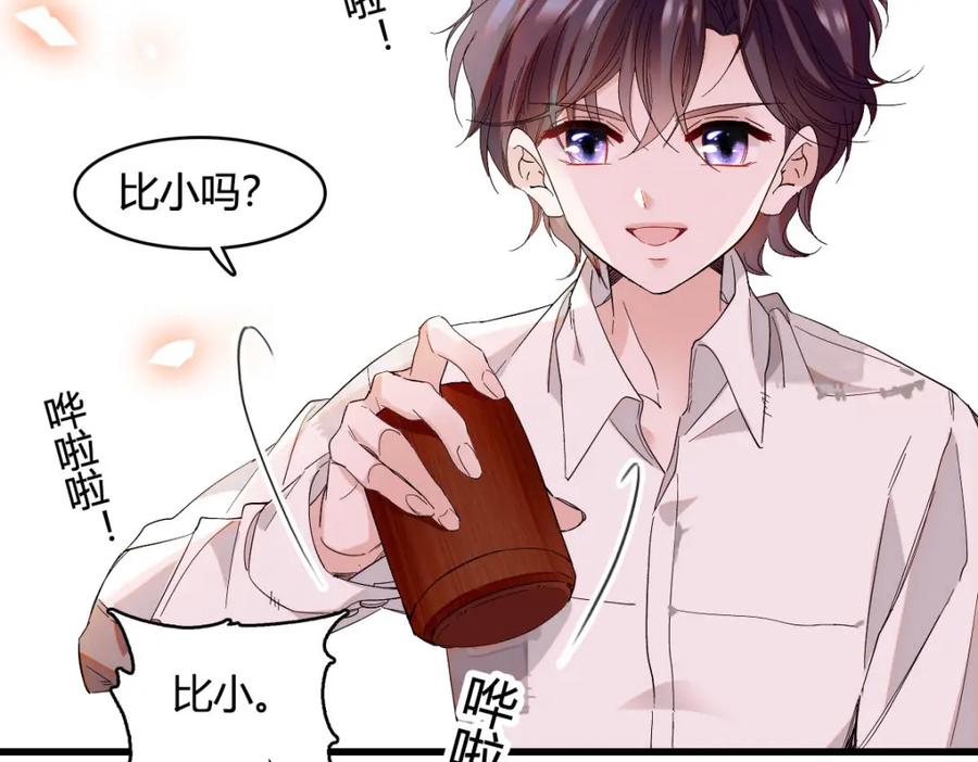 《子爵小姐疯起来谁都咬》18 是谁家小姑娘 第6页