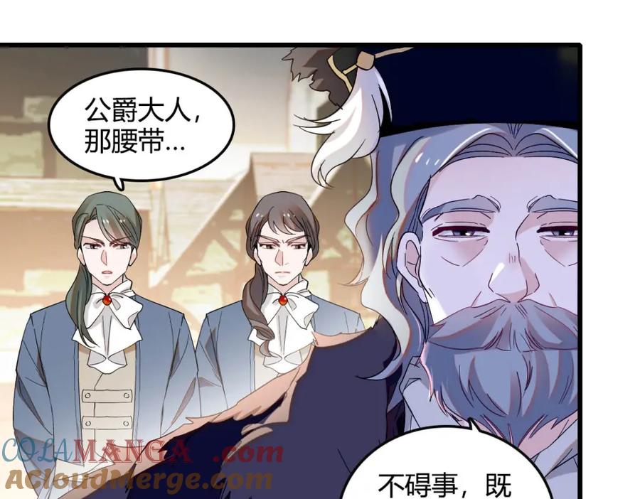 《子爵小姐疯起来谁都咬》18 是谁家小姑娘 第94页
