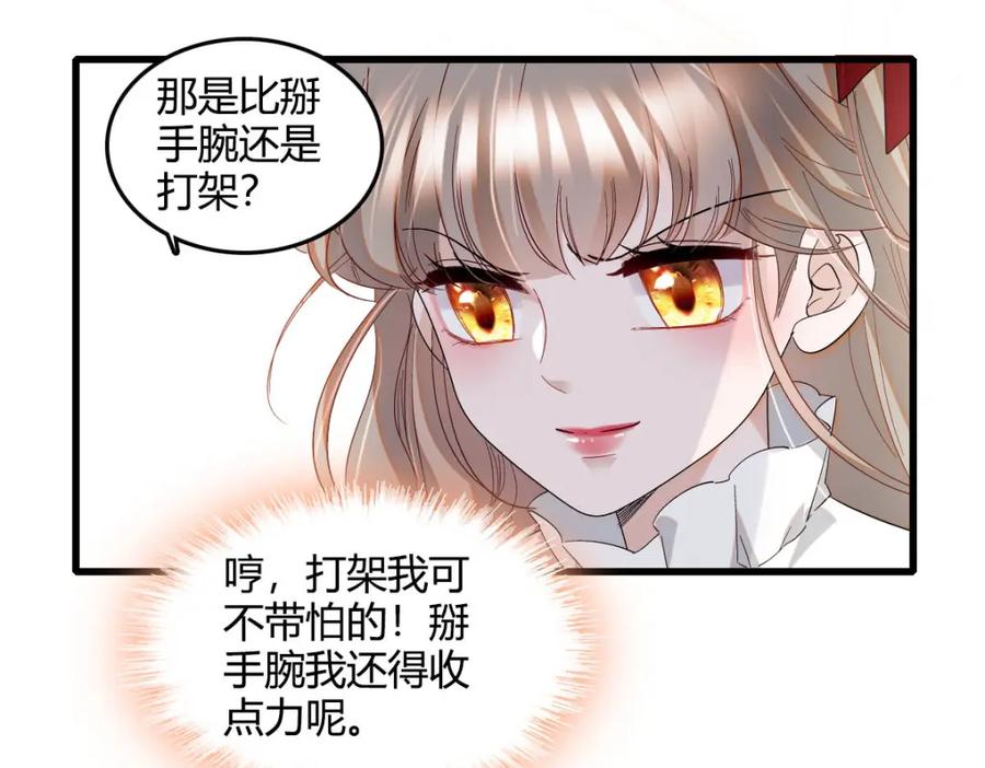 《子爵小姐疯起来谁都咬》18 是谁家小姑娘 第36页