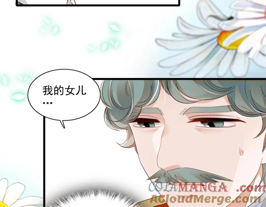 《子爵小姐疯起来谁都咬》19 看看外面的世界 第76页