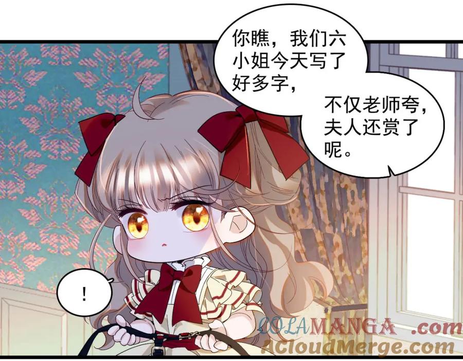 《子爵小姐疯起来谁都咬》19 看看外面的世界 第7页