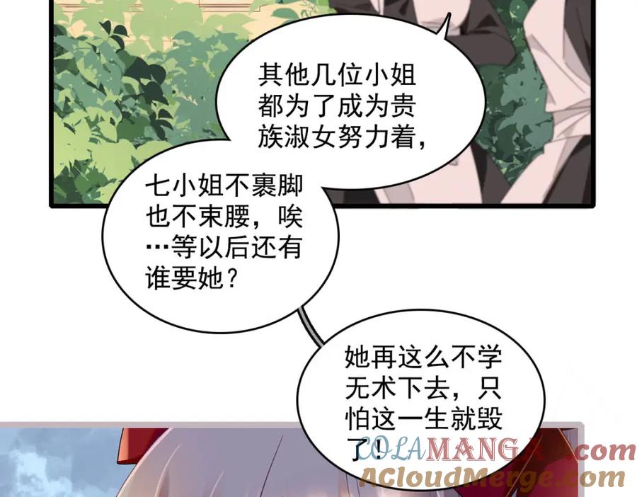 《子爵小姐疯起来谁都咬》19 看看外面的世界 第10页