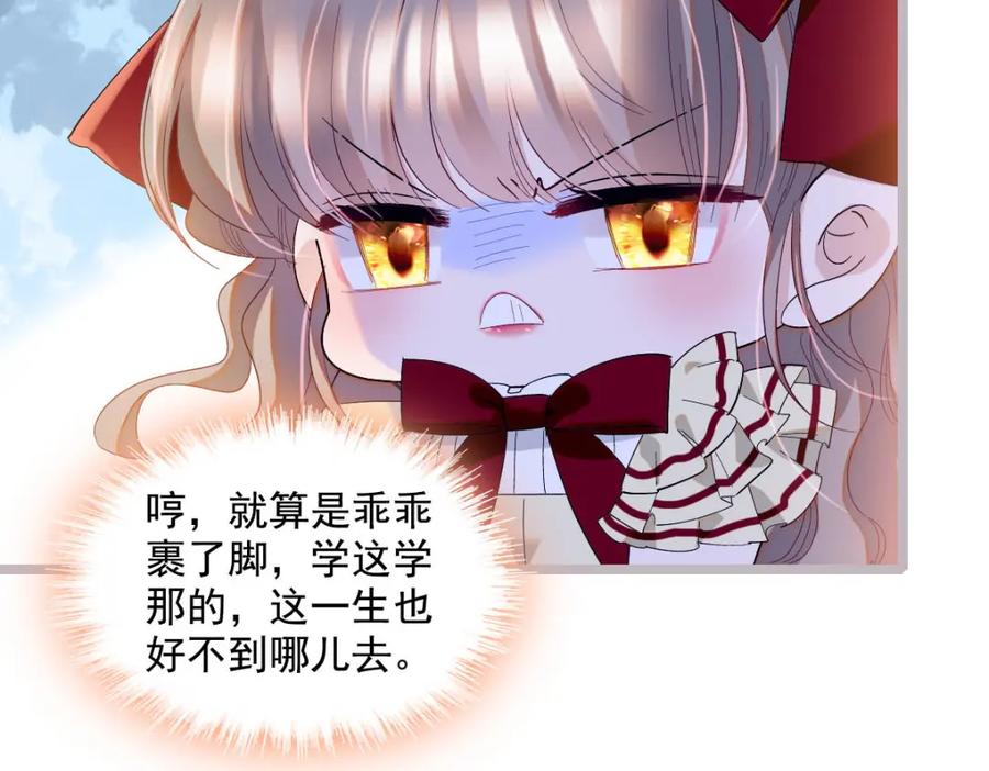 《子爵小姐疯起来谁都咬》19 看看外面的世界 第11页