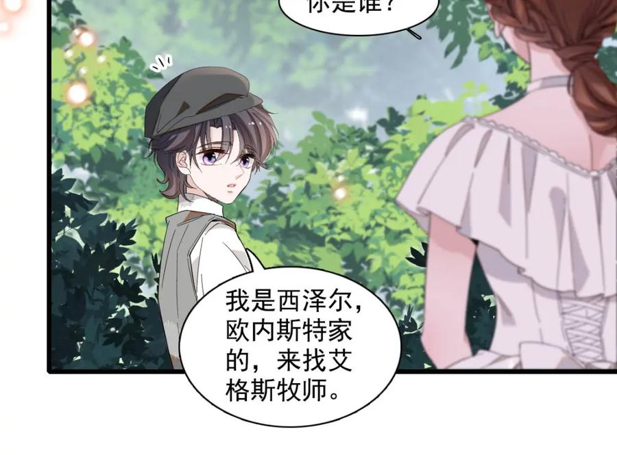 《子爵小姐疯起来谁都咬》19 看看外面的世界 第63页