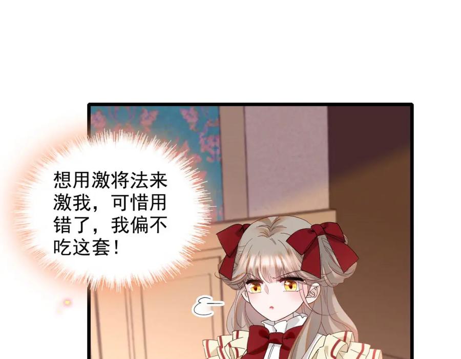 《子爵小姐疯起来谁都咬》19 看看外面的世界 第17页