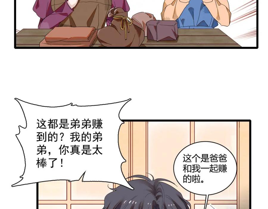 《子爵小姐疯起来谁都咬》19 看看外面的世界 第26页