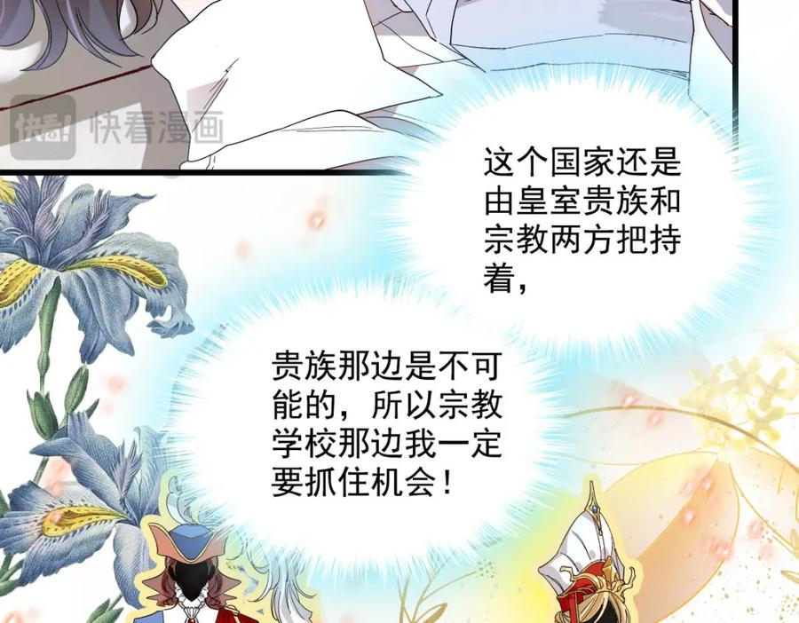 《子爵小姐疯起来谁都咬》19 看看外面的世界 第36页