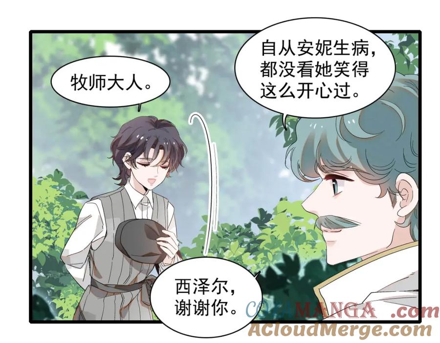 《子爵小姐疯起来谁都咬》19 看看外面的世界 第73页