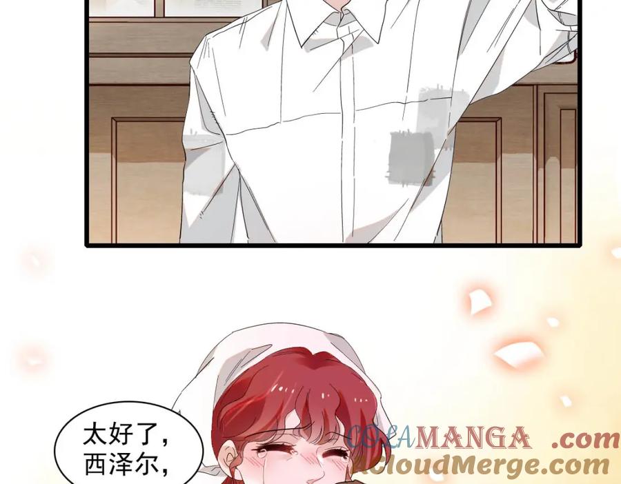 《子爵小姐疯起来谁都咬》19 看看外面的世界 第28页