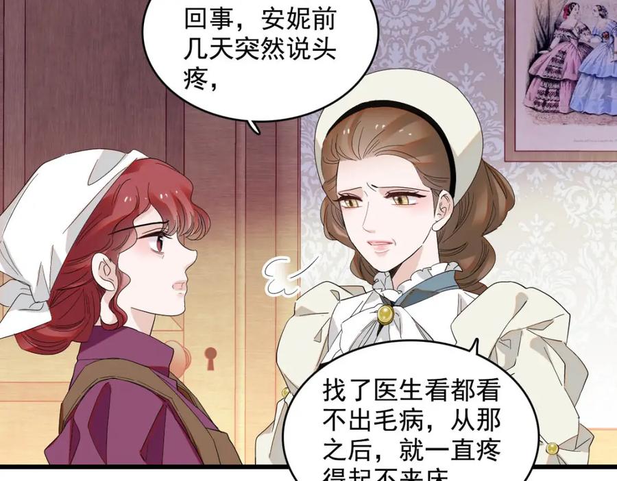 《子爵小姐疯起来谁都咬》19 看看外面的世界 第54页