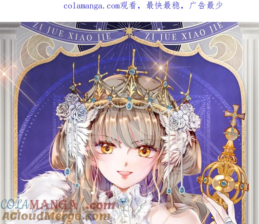 《子爵小姐疯起来谁都咬》19 看看外面的世界 第1页