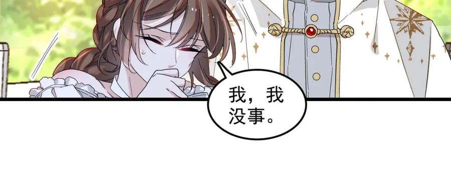 《子爵小姐疯起来谁都咬》19 看看外面的世界 第87页