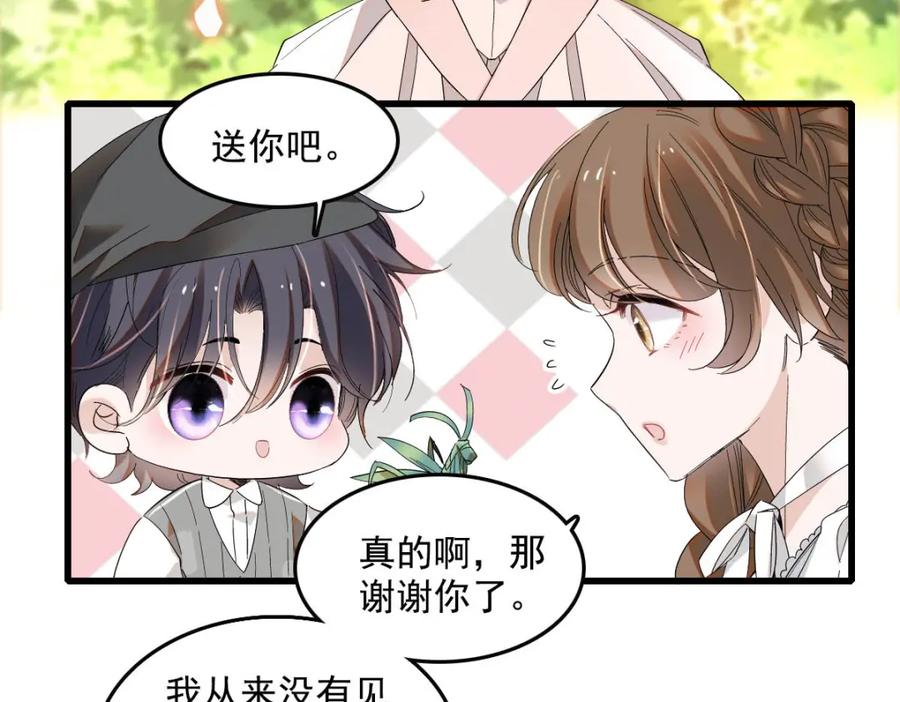 《子爵小姐疯起来谁都咬》19 看看外面的世界 第65页