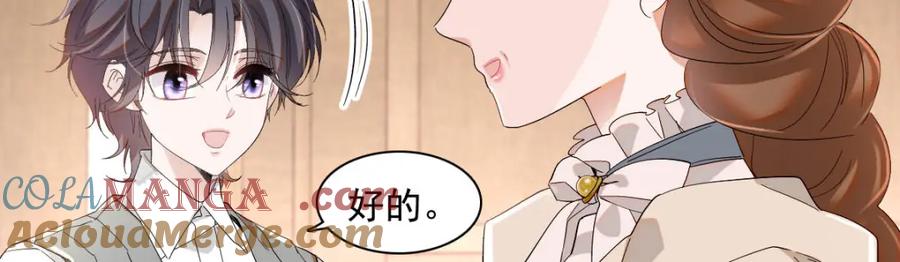 《子爵小姐疯起来谁都咬》19 看看外面的世界 第58页