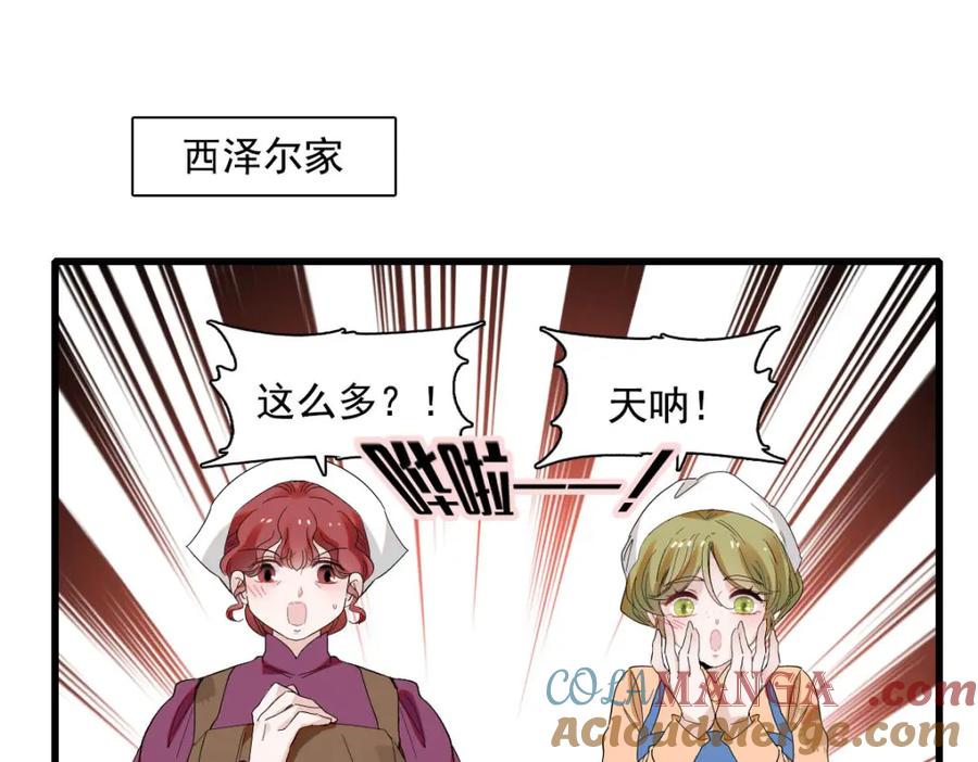 《子爵小姐疯起来谁都咬》19 看看外面的世界 第25页