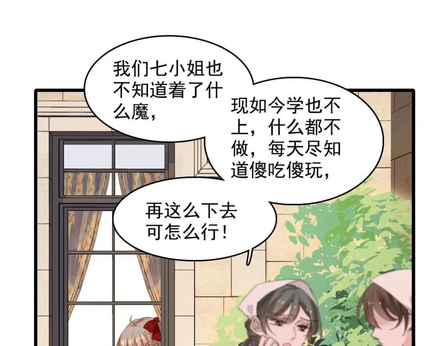 《子爵小姐疯起来谁都咬》19 看看外面的世界 第8页