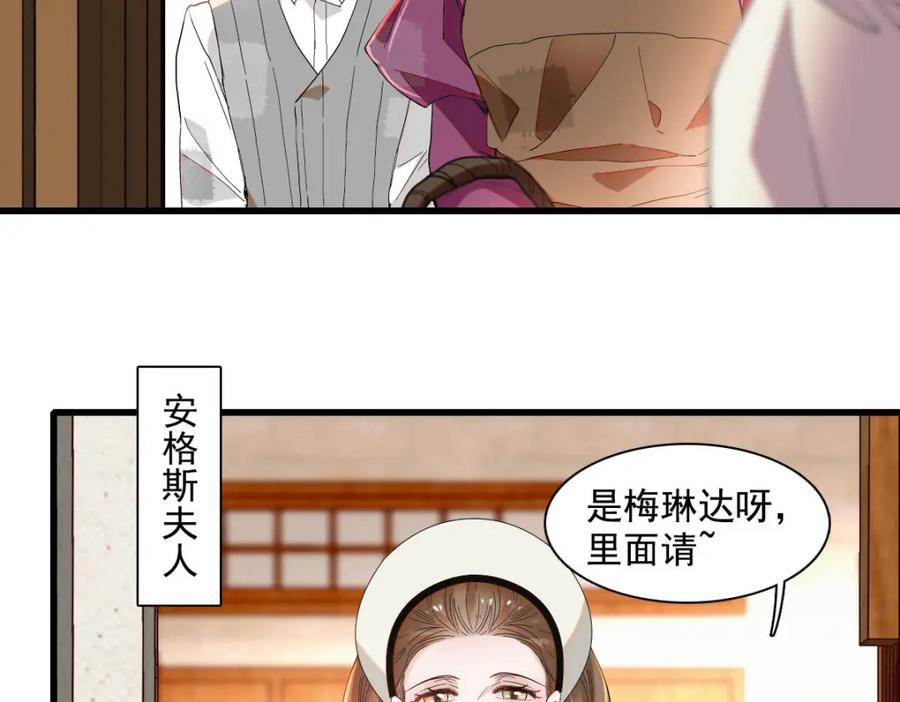 《子爵小姐疯起来谁都咬》19 看看外面的世界 第45页