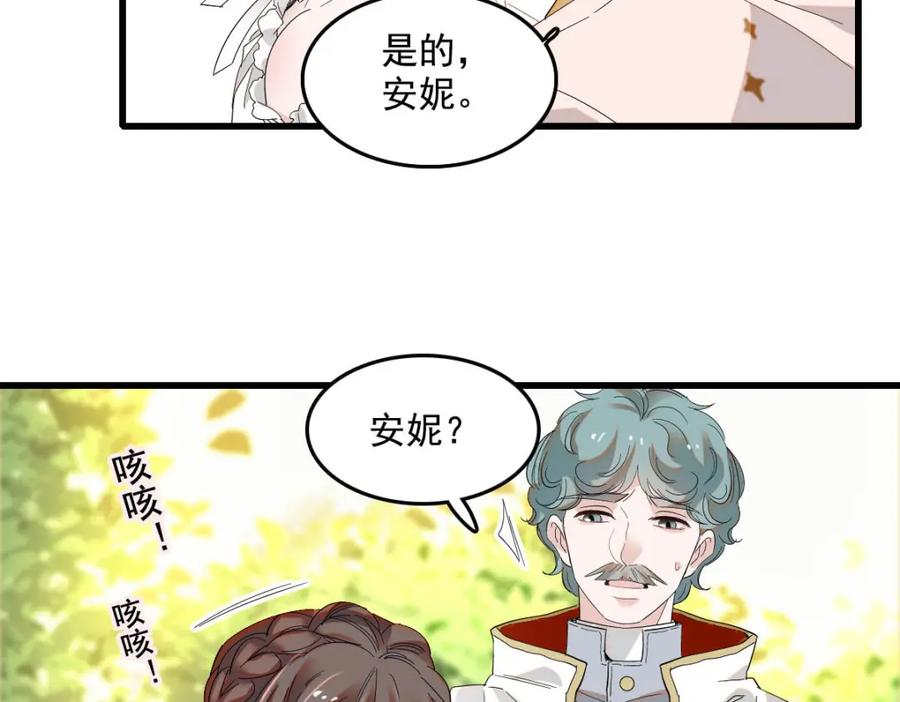 《子爵小姐疯起来谁都咬》19 看看外面的世界 第86页