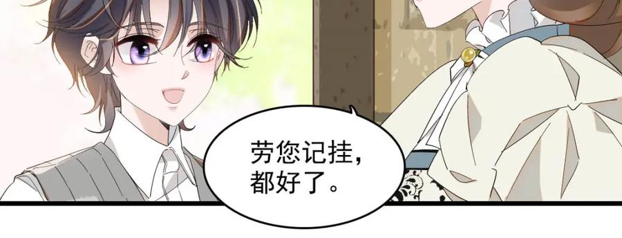 《子爵小姐疯起来谁都咬》19 看看外面的世界 第50页