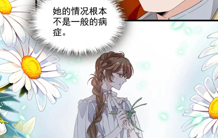 《子爵小姐疯起来谁都咬》19 看看外面的世界 第77页